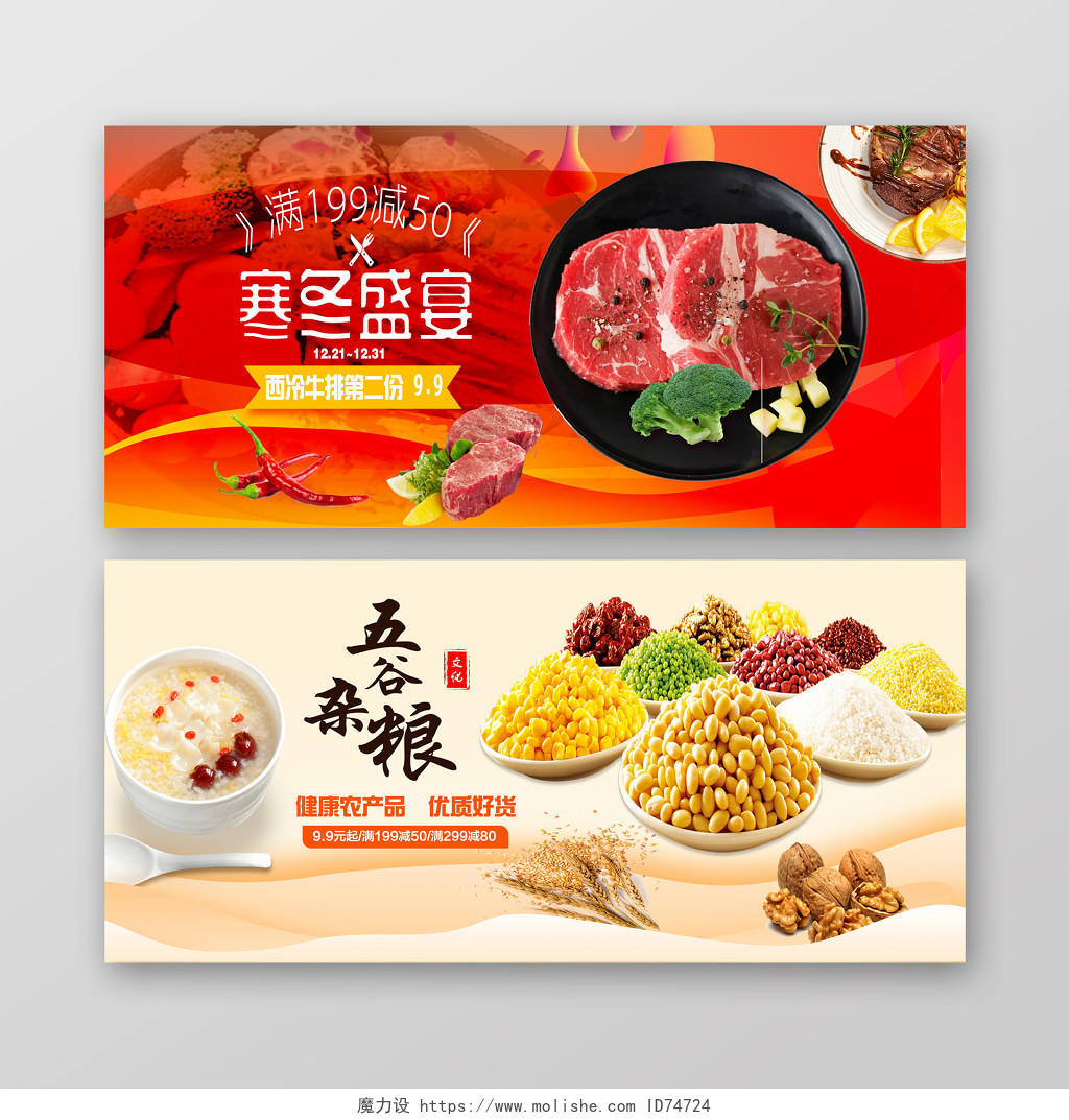 吃货节517农产品美食生鲜水果蔬牛排五谷杂粮海报banner
